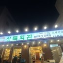 근돼지 | 여서동 맛집 고기집 ‘상록회관연탄구이 여수여서점’ 가성비 최고 돼지한근 후기