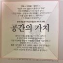 공간의가치