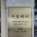 카롱레터 이미지
