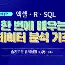 처음 시작하는 데이터 분석, 엑셀 이미지