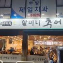 시골돌솥추어탕 | 대전추어탕맛집 돌솥추어탕이 맛있는 할머니추어탕대전