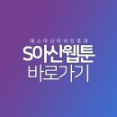 에스아산이비인후과의원 이미지