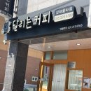 달리는커피김해 네이버블로그