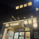 아이스크림할인점 경산1호점 | 경산 하양역 맛집 | 분위기 좋은 이자카야 술집 숙성회사 내돈내산 리뷰
