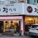 장식당 본점