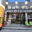 [대구] 대구맛집 영대병원술집 추천, 꿀꿀이뒷집 대구본점