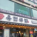 미소국밥 | [군자역 맛집] 아침 식사로 딱! '육전국밥' 미소곰탕 &amp; 소고기국밥 솔직 후기