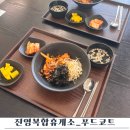 씨유김해진영로드점 | [김해 진영복합휴게소 맛집] 신메뉴 쭈꾸미덮밥·단감약과 후기｜부산방향 휴게소 추천