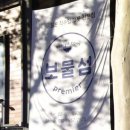 보물섬약국 이미지