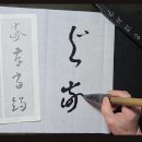 초서체 회소의 초서천자문 이미지