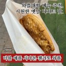 와플대학대전송촌캠퍼스 | 와플대학 메뉴 추천. 더블 애플 시나몬 젤라또 와플 시원한 옛날 디저트 맛.