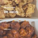 양평읍 내 시장주차장옆길 | [양평]양평 닭강정 맛집, 양평 38닭강정 솔직후기