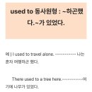 used to동원/be used to동원/be used to ~ing(명사)/get used to ~ing 이미지