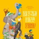 동물친구들