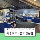 월촌문고(출입구 앞) | 신논현역안경 라운즈 교보문고 강남점 ai 얼굴 분석으로 안경테 추천