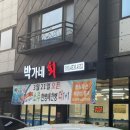 일출회 | 경북도청 신도시 새로운 횟집 @박가네회 평일방문후기