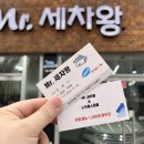 미스터세차왕