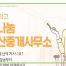 나눔부동산중개사무소 이미지