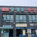 대천 해수욕장 맛집 &#34;창성호횟집&#34; 주차 내돈내산 솔직후기+애견동반가능