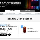 정립전자 | 2026 오디세이 신제품 사전알림 혜택과 삼성전자 오디세이 OLED G8 G80SH 개봉기