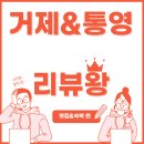 파우제호텔 | 거제 외도 식당 및 숙박 100% 체험 후기