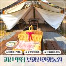 삼기저수지-1(주차장) | 충북 괴산 문광저수지 맛집 추천 보광산관광농원 바베큐 후기
