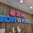 골프존 에코 GDR 아카데미 이미지