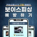 보이스피싱 예방하기(대환대출사기 편) 카드뉴스 이미지