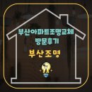 호텔라인 | 부산 연제구 조명교체 아파트 조명 하나로 달라지는 실내 분위기
