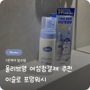 (주)세정기획 | 이슬로 올리브영 여성청결제 기획세트 여행파우치까지~!