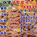 생합칼국수&해물찜입니다. 이미지