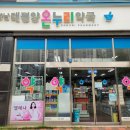 프라자온누리약국 이미지