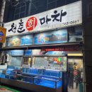 청춘회마차