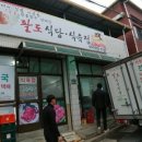 팔도식육점