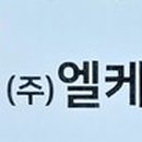 (주)엘케이