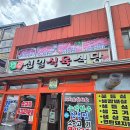 남도숯불생고기 | 영암 독천터미널 맛집 룸이 있어 모임하기 좋은 선일식육식당 점심 연탄불고기 솔직 후기