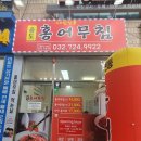 송도홍어무침 이미지