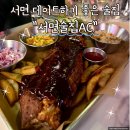 부산 서면 칵테일 맛집 데이트하기 좋은 술집 서면술집AC 에서 생일파티 한 후기