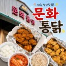 문화통닭 | 제주 동쪽 맛집 제주 3대 치킨 성산 문화통닭 반반치킨 내돈내산 후기(주차, 포장)