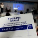 모아세탁소 | [아름다운침례교회 아동부] 2025 여름성경학교 &#34;예수님의 세탁소&#34; in 원주힐링파크