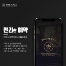 (주)더프라자 언주 이미지