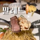 본죽 광주전남대후문점? | [광주 중흥동] 전남대후문파스타맛집 '팔레트' 데이트하기 좋은 레스토랑 리조또, 파스타 후기