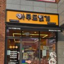 충청남도천안서북소방서(불당119안전센터)