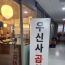 발산역 곱창 맛집! 곱창을 고급진 분위기에서 즐기고 싶다면 &lt;우신사곱창&gt;