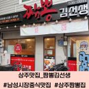 짬뽕김선생 - 안성시 | 짬뽕김선생