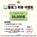 [24.12.03] 곤충하모니 방문후기를 남겨주세요~!