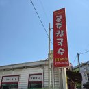 마당칼국수 | [ 대전 ] 쭈꾸미볶음 맛집 공주칼국수 쭈꾸미마당 유천직영점 후기