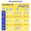 8월2일3일(토일)🍎철원두류웰숲속문화촌🍎철원화강다슬기축제,워터슬라이드🚩오후3시,🍈-마감 이미지