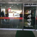 원광반점 네이버블로그