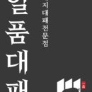 88대패 이미지